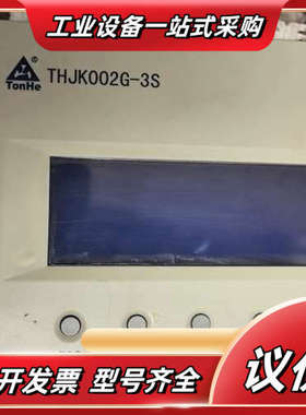 原厂通合直流屏监控器THJK002G-3S直流监控主机，议价