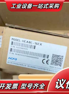 全新原装禾川模块HCA8C-16EX议价