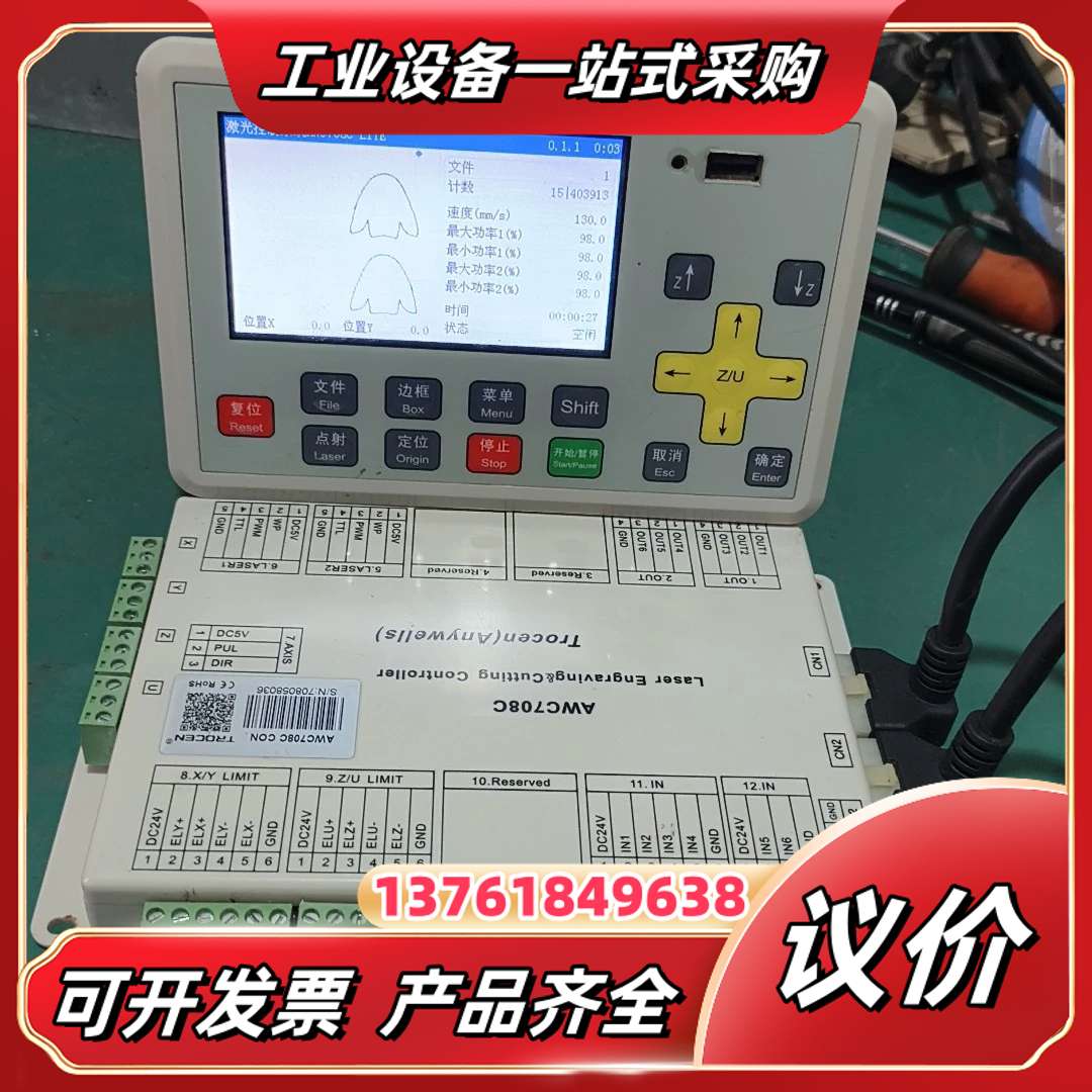 乾诚708C激光控制卡，AWC708C，整套，线路齐全，议价