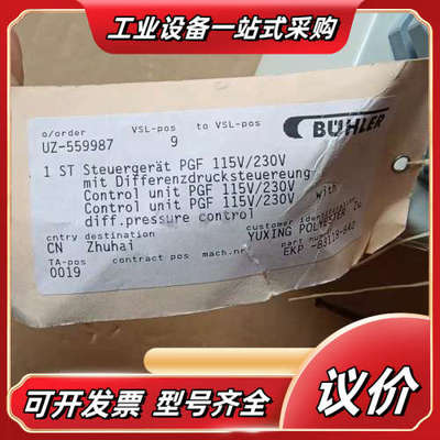 BUHLER PGF UZ-559987， EKP-8311议价