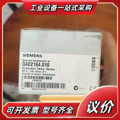 QAE2164.010温度传感器议价