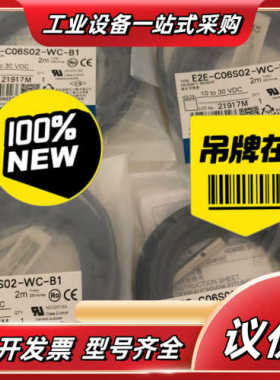 全新原装正品接近传感器 E2E-C06S02-WC-B议价