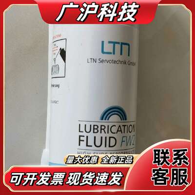 进口LTN滑环清洗剂FLUID FW2，正品全新原装议价