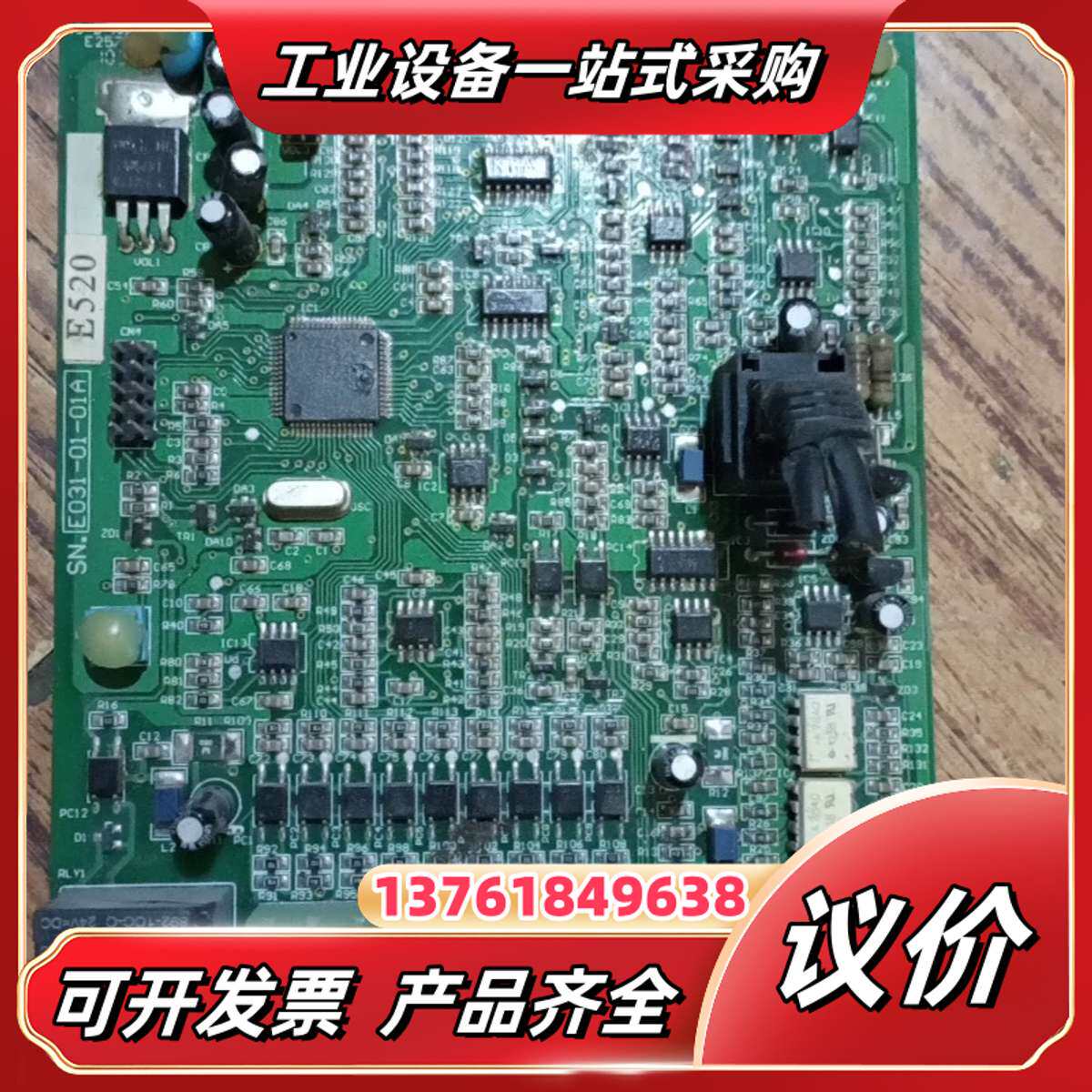 四方变频器E520 37KW主板 288.议价