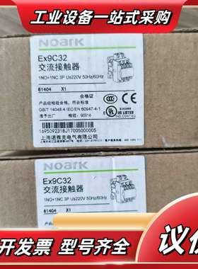 全新NOARK诺雅克EX9C32交流接触器220V议价