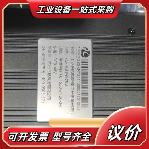 飞畅科技工业导轨式8路单向开关量光端机，型号FCP-K8(接议价