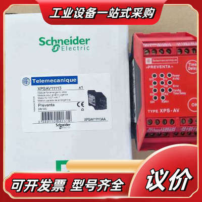 XPSAV11113  24VDC  (印尼产）安全继议价