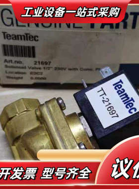 TT21697 TeamTec电磁阀全新原装现货议价