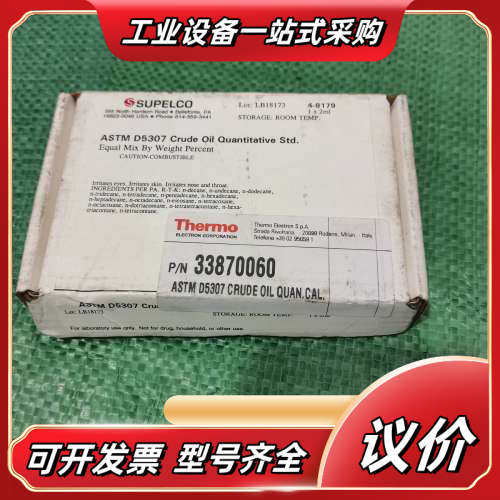 Supelco ASTM D5307 Crude Oil Q议价