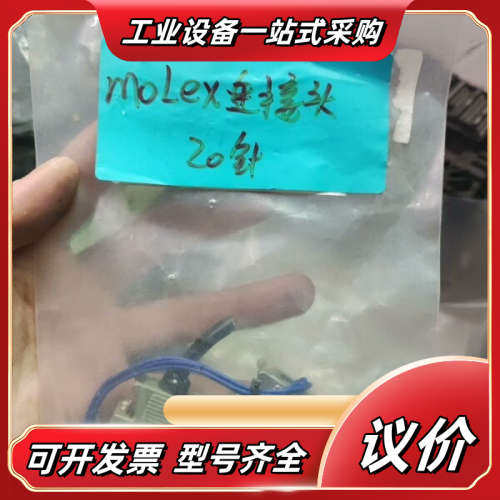 MOLEX  M0LEX 插头议价
