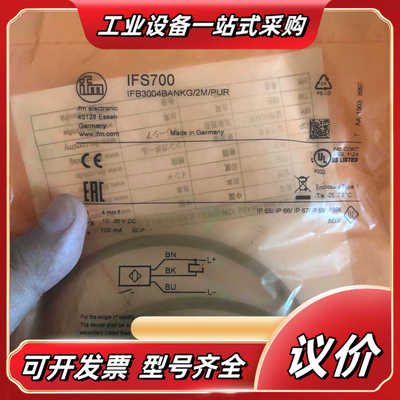 IFM易福门IFS700议价