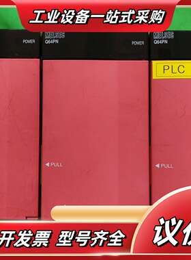 PLC电源模块Q64PN，成色九新，基本无划痕，功能议价