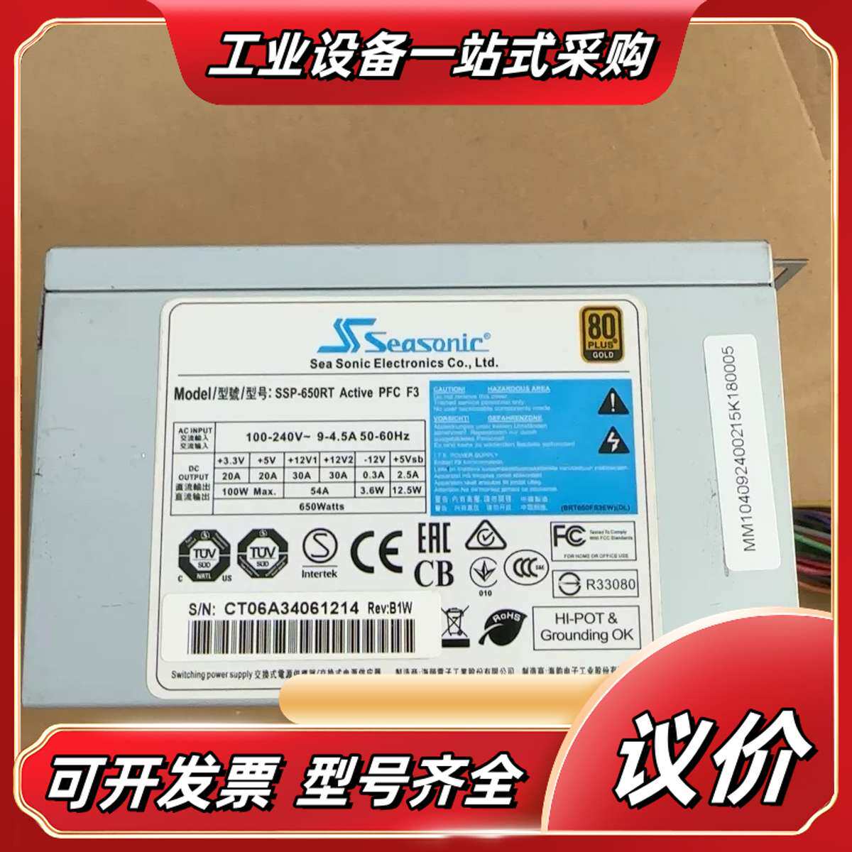 海韵 SSP-650RT 工控机 服务器电源 功率650W。议价图片