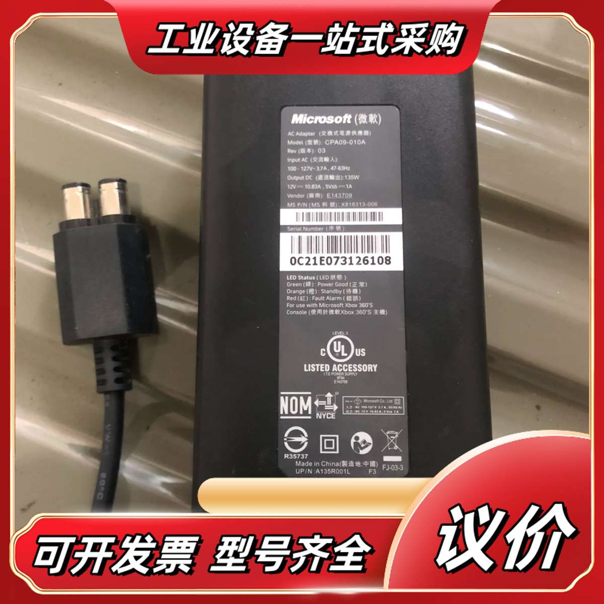 xbox360S版原装电源（10.83A）原装220伏无拆无议价图片