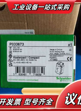 SCHNEIDER欠压线圈P033673/PA33673 M议价