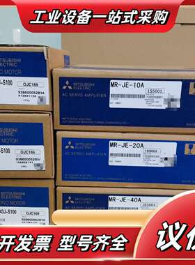 全新伺服套装：100W，MR-JE-10AHG-KN1议价