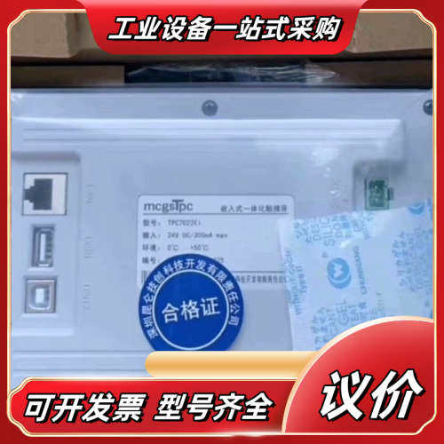 昆仑通态触摸屏，型号TPC7022Ei，带网口，全新原装正品议价