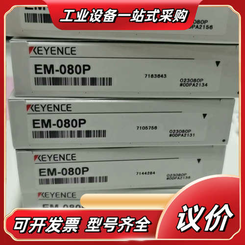 EM-038P  EM-005 EM-010 EM-014议价