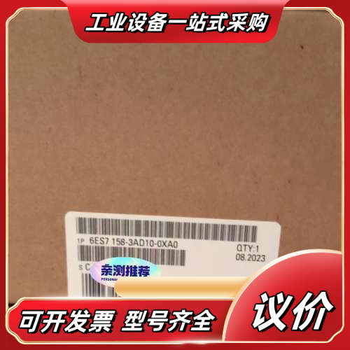 6ES7158-3AD10-0XA0 模块，2023年议价