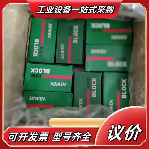 上银滑块H30C全新议价