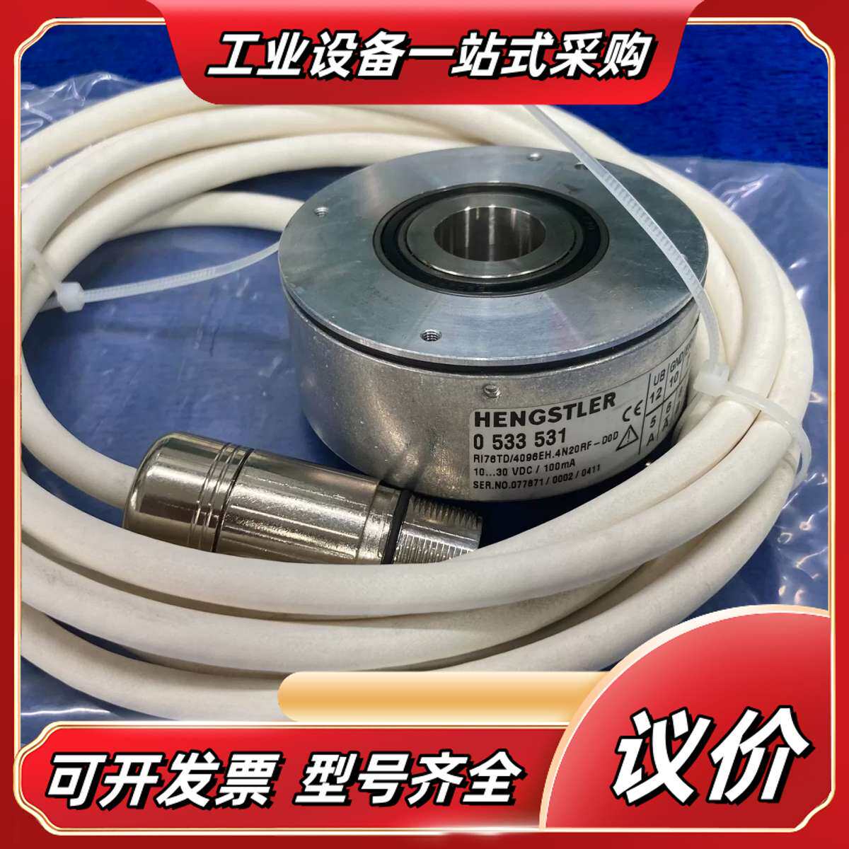 全新HENGSTLER亨氏乐 0533531 编码器议价