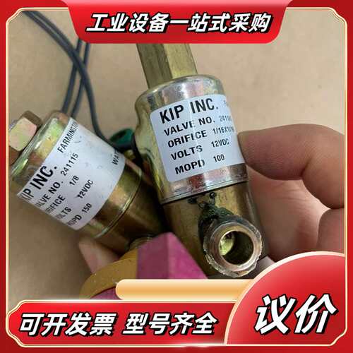 KIP INC电磁阀，型号241162/241115，12V议价