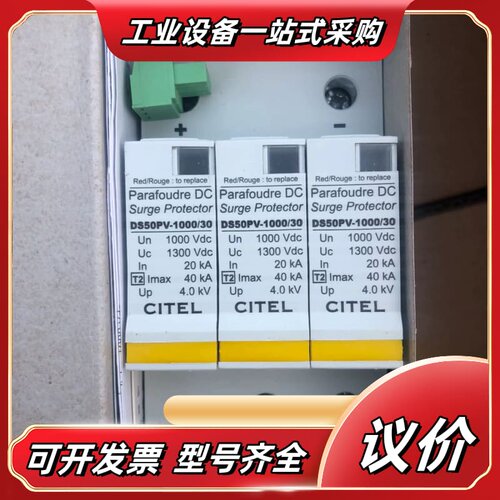 西岱尔DS50PV-1000/30 光伏直流电源浪涌保护器。议价