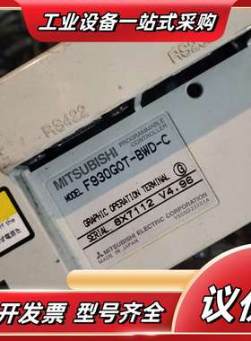 触摸屏F930GOT-BWD-C件，配件出，运费自理议价