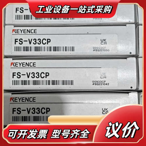 基恩士FS-V33CP，全新原装正品，盒码一致！配件齐全。全议价