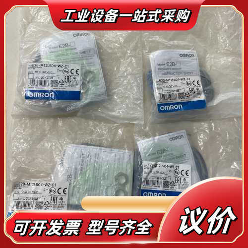 接近开关，型号E2B-M12LS04-WZ-C1，全新议价