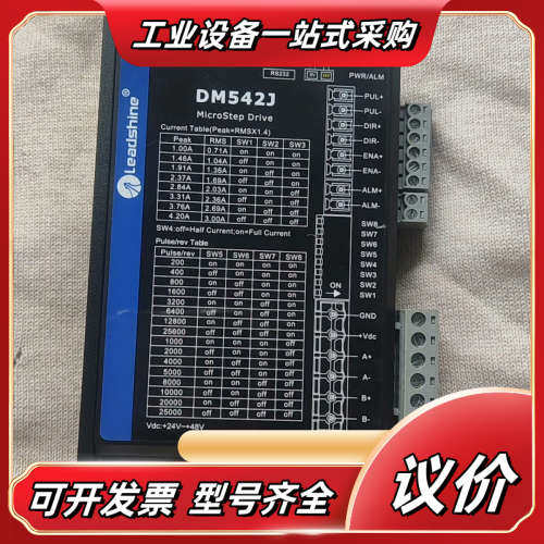 雷赛DM542J实物测试好的议价