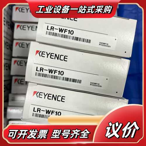 基恩士KEYENCE LR-WF10传感器，全新原装正品，工议价