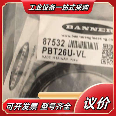 全新原装BANNER邦纳PBT26U-VL漫反射式光纤传议价