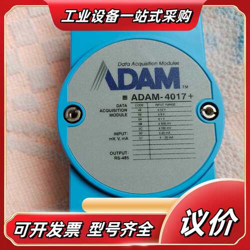 ADAM4017  研华模块4017 4018 4117议价