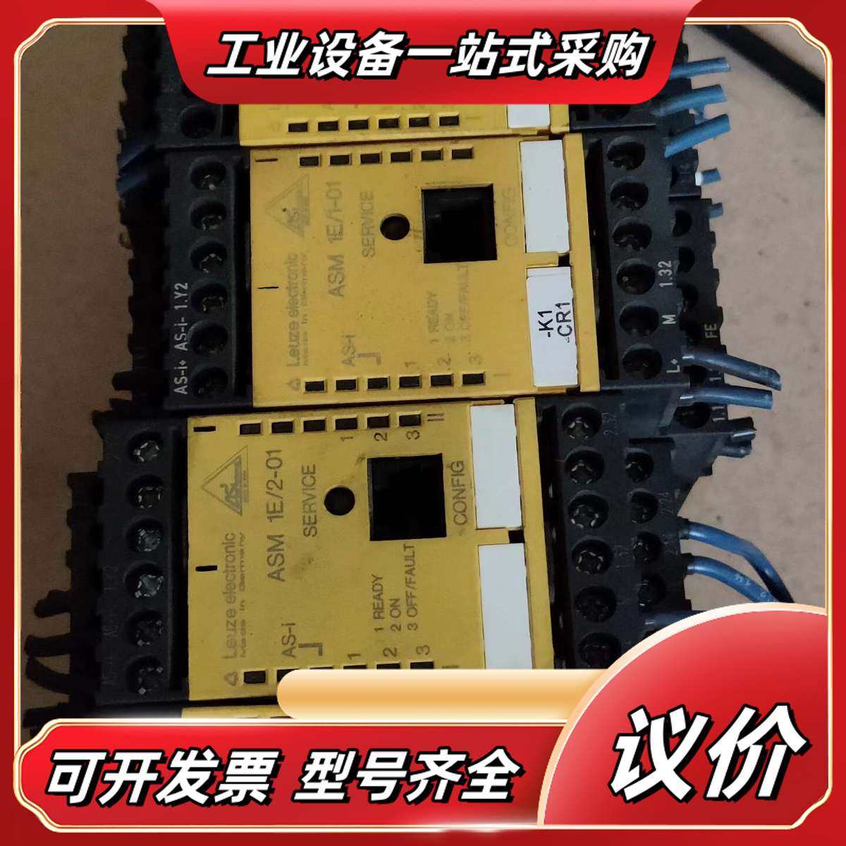 德国Leuze劳易测安全监控器ASM 1E/2-01，4台现议价,3C数码配件,隔离器/耦合器,淘宝优惠券,粉丝福利购,淘宝优惠卷