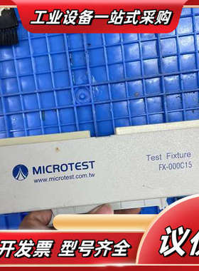 益和MICROTEST，FX-000C15议价