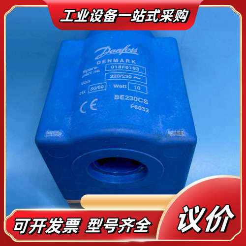 丹佛斯电磁阀线圈BE230CS，型号018F6193，电压2议价