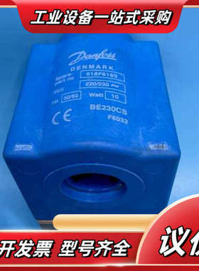 丹佛斯电磁阀线圈BE230CS，型号018F6193，电压2议价