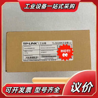 tp-link TL-sg2005工业级 ，5口交换机，全新议价