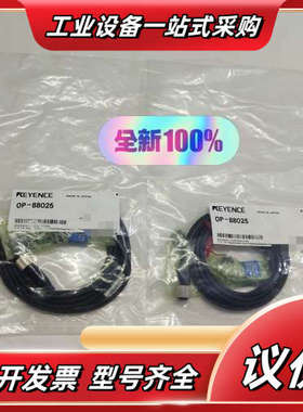KEYENCE基恩士OP-88025 OP-88027激光传议价