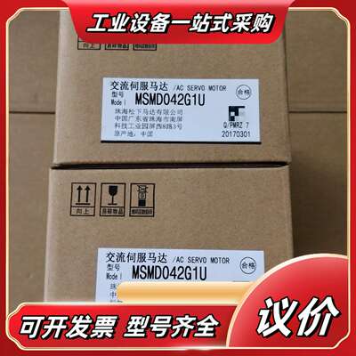 交流伺服电机MSMD042G1U，全新议价