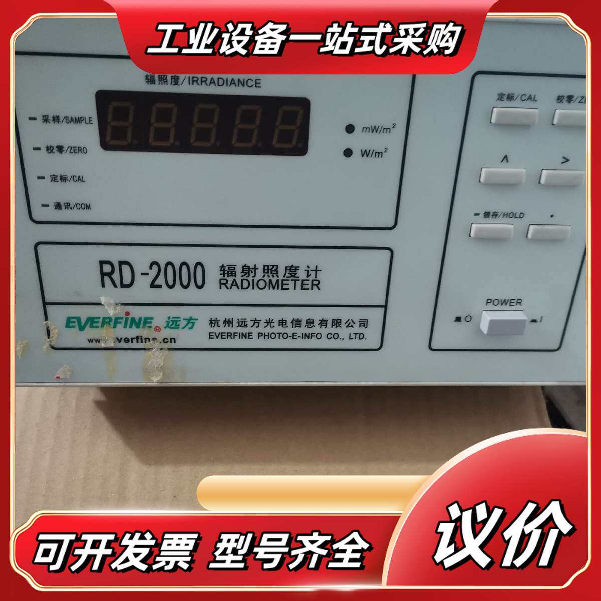 杭州远方RD-2000辐射照度计带远方辐照度探测器780nm议价