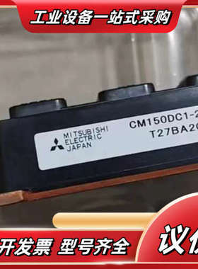 全新 CM150DC1-24NFM全新正品，全新原装议价