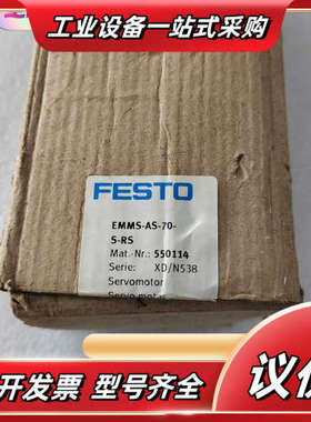 全新原装 FESTO 伺服马达 EMMS-AS-70-议价