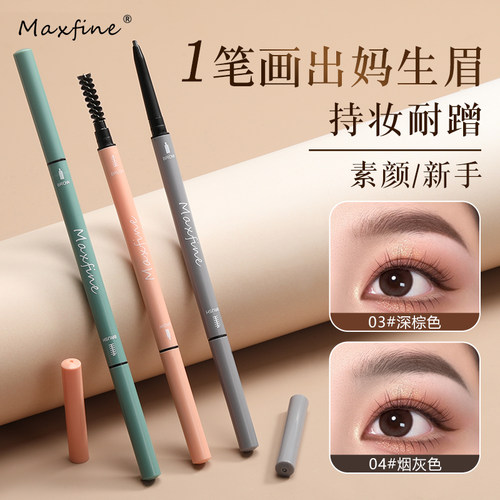 Maxfine3支防水持久极细眉笔