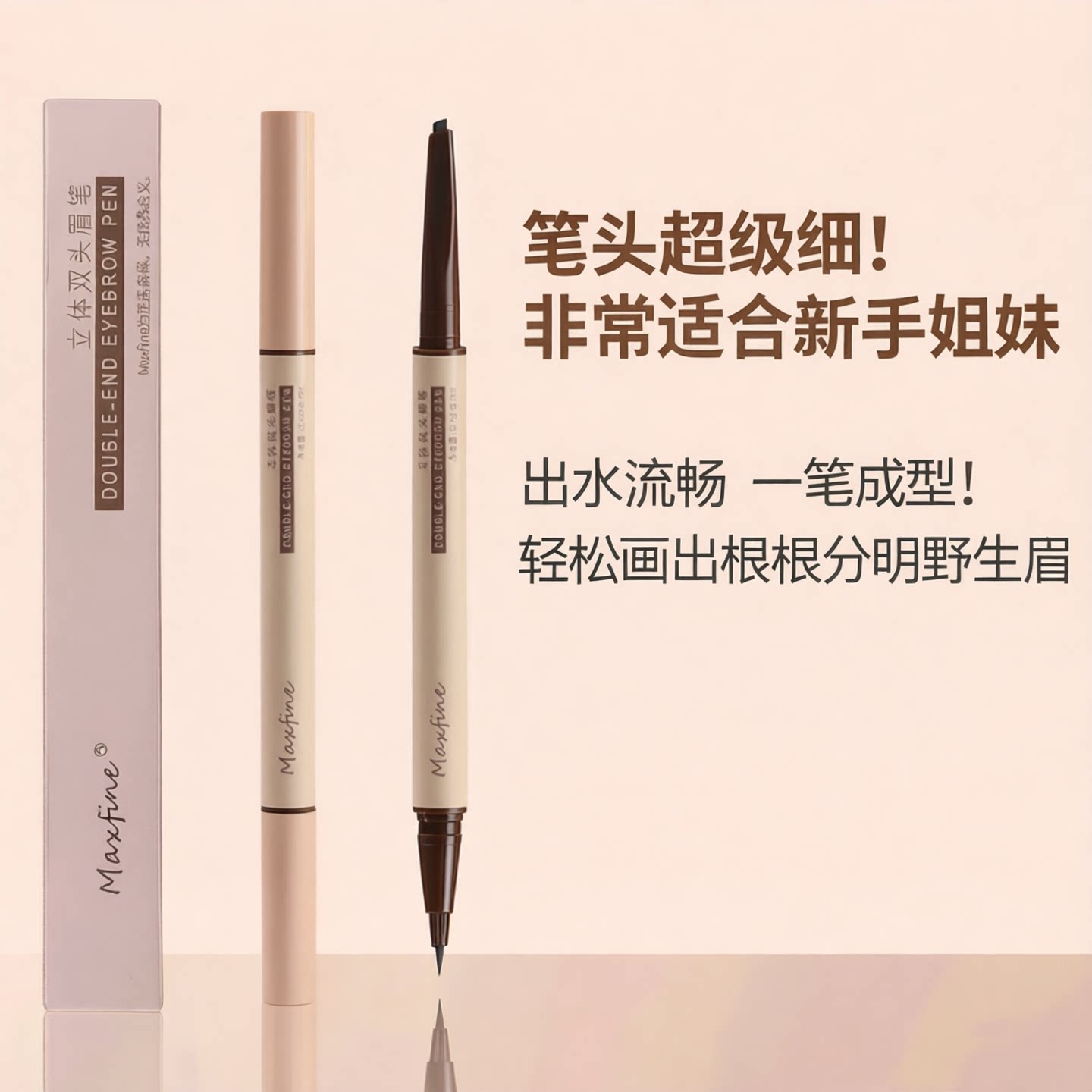 Maxfine双头液体水眉笔三角极细初学者多功能眼线笔画眉极细笔头