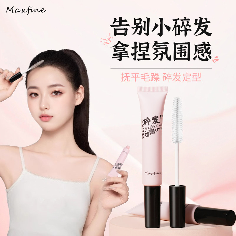 Maxfine碎发整理神器 9.9元 - 86线报