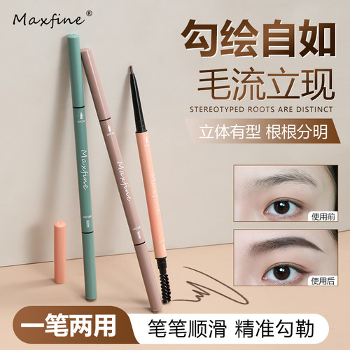 Maxfine双头持久防水防汗眉笔