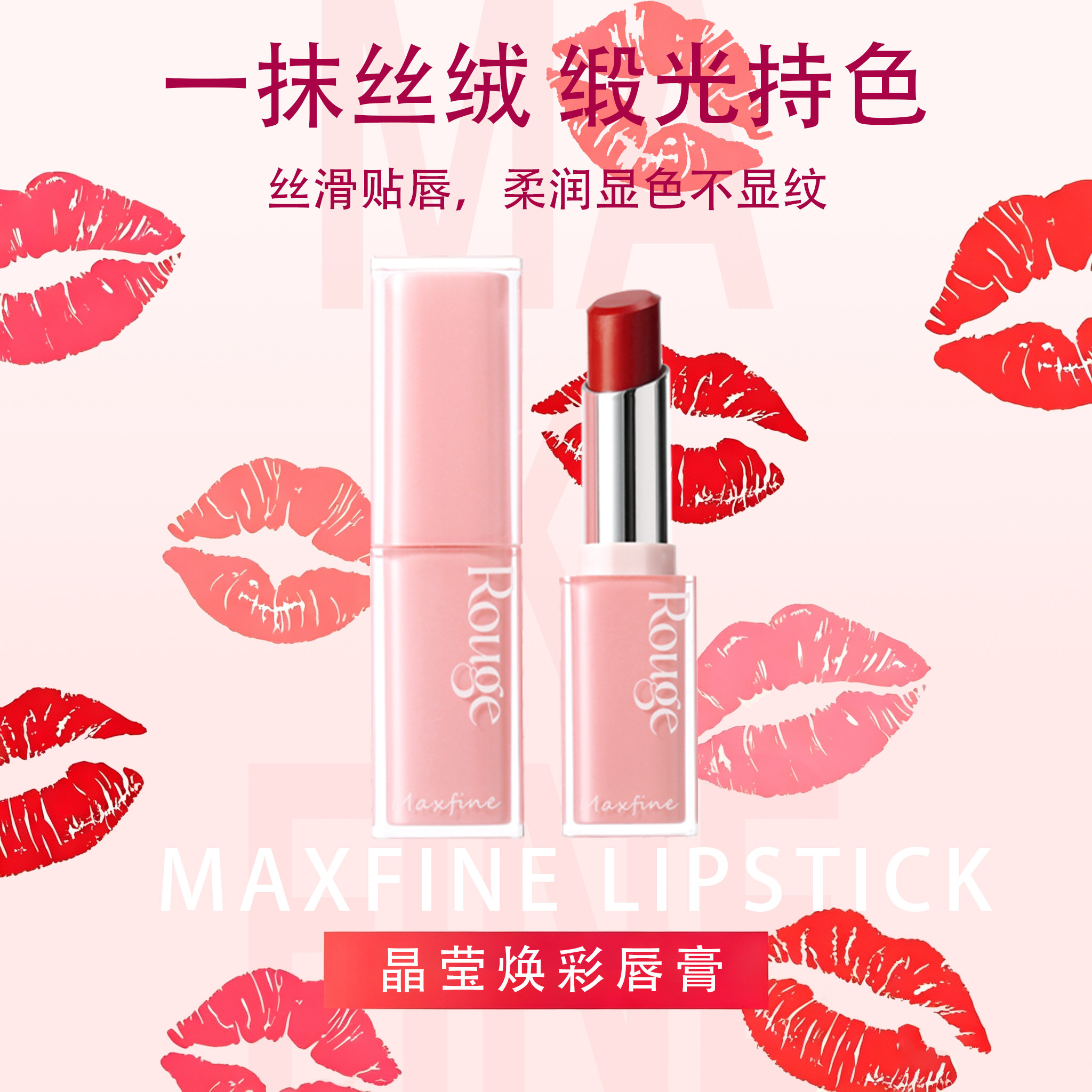 Maxfine水光镜面显白持久唇釉图片