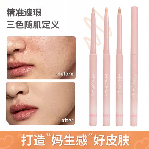 Maxfine精细修颜遮瑕笔